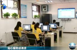 天津新闻对南宫NG28智慧养老进行报路