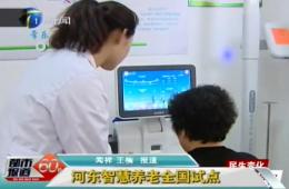 都市报路60分对南宫NG28智慧养老服务中心进行报路