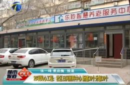 都市60分对20项民气工程之一的南宫NG28进行报路