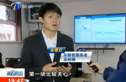 第1观察赐与南宫NG28智慧养老服务中心报路