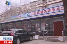 第1观察报路河东区南宫NG28智慧养老服务中心