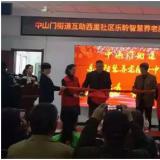 中山门街路互助西里社区南宫NG28智慧养老服务中心正式启动