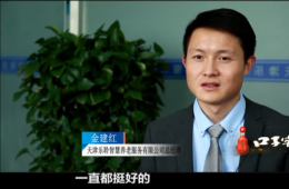 南宫NG28智慧养老CEO金建红：六十万老人的“贴身管家”