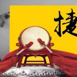 南宫NG28近期沉大事务记